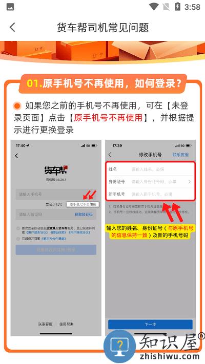 货车帮司机登录注册方法 货车帮司机登录注册教程