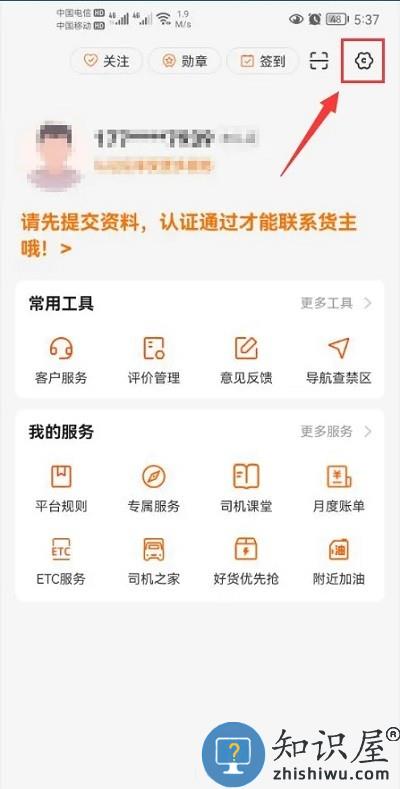 货车帮司机怎么注销账号 货车帮司机注销账号方法