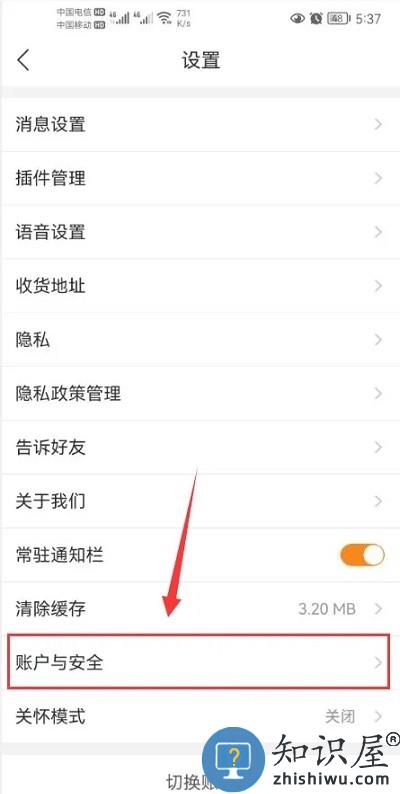 货车帮司机注销账号教程 货车帮司机注销账号步骤