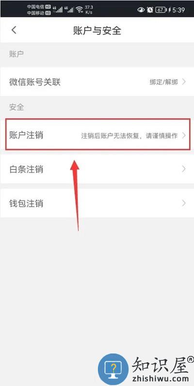 货车帮司机注销账号办法 货车帮司机注销账号流程