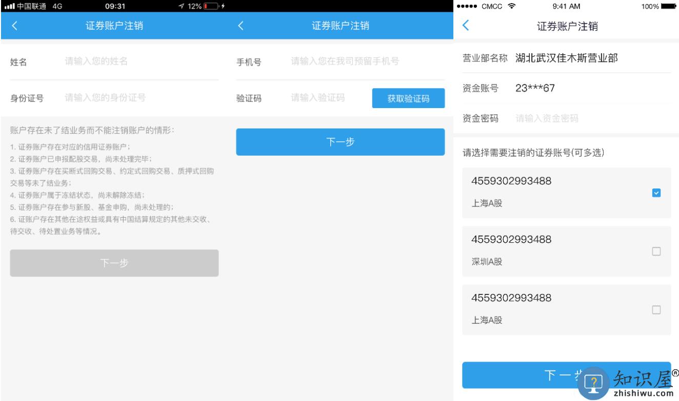 国泰君安君弘销户步骤