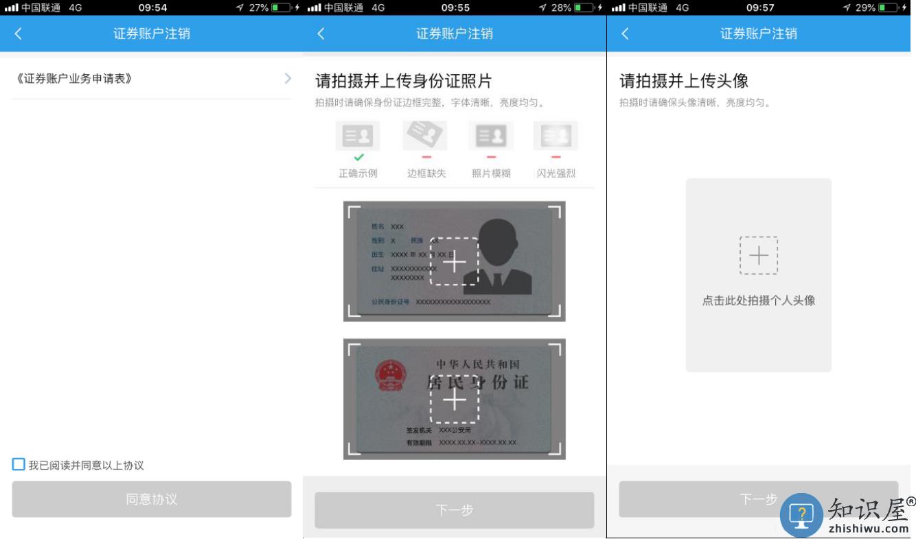 国泰君安君弘注销账号方法