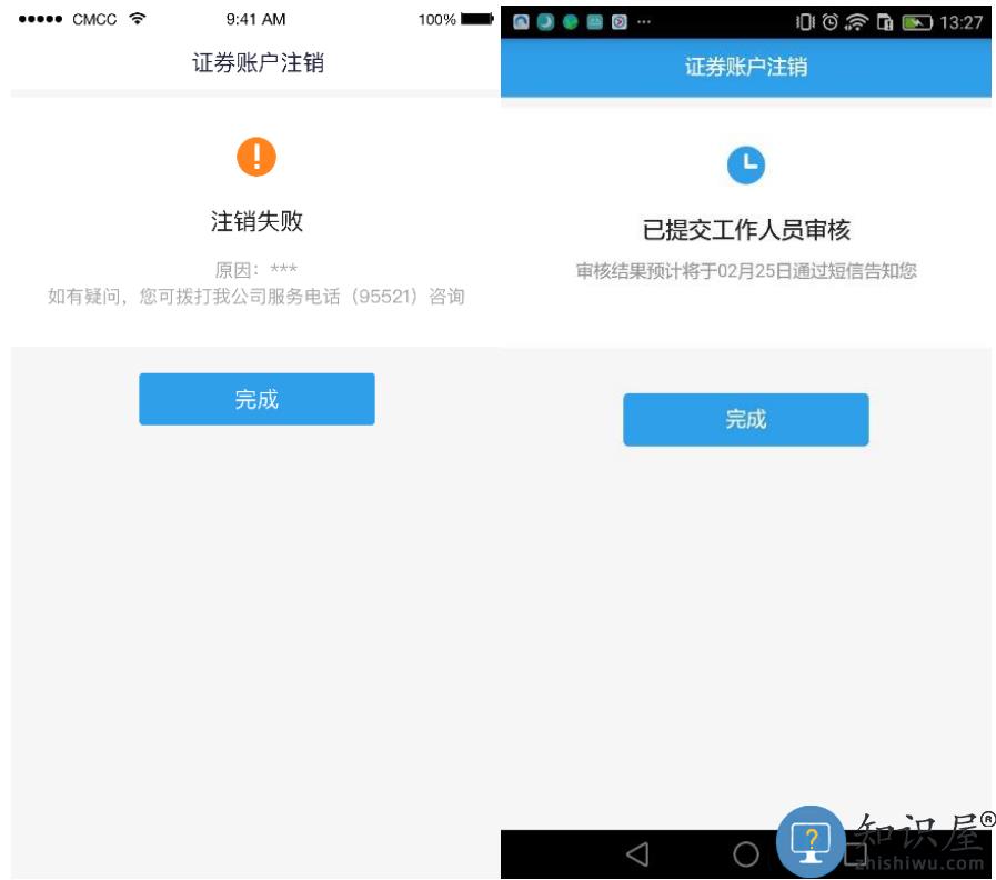 国泰君安君弘注销账号条件