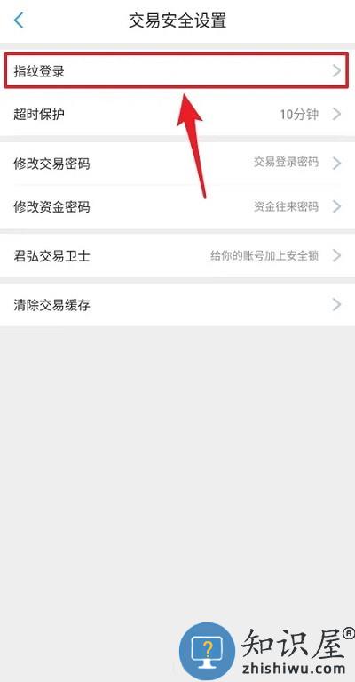 国泰君安君弘app指纹登录设置教程