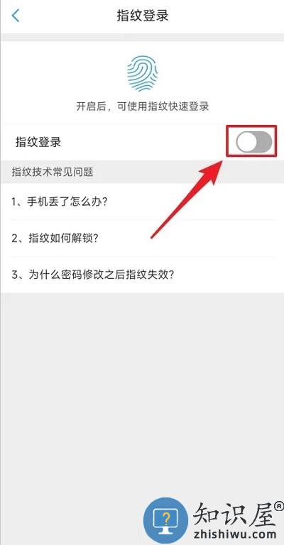 国泰君安君弘app指纹登录设置步骤