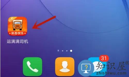运满满司机版app 运满满司机版注销教程