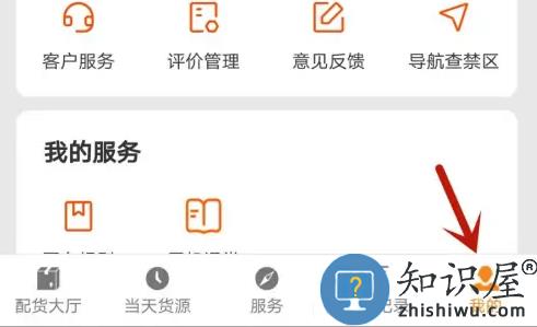 运满满司机版最新版 运满满司机版注销教程