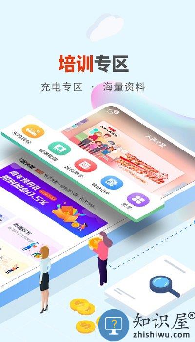 人保v盟app官方下载