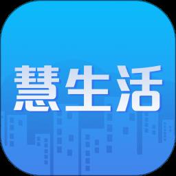 慧生活lifeapp下载v3.3.0 安卓版