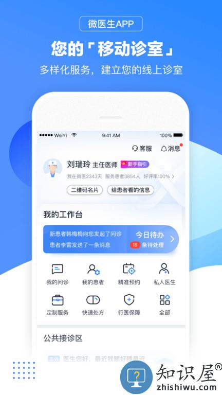 微医生app下载安装