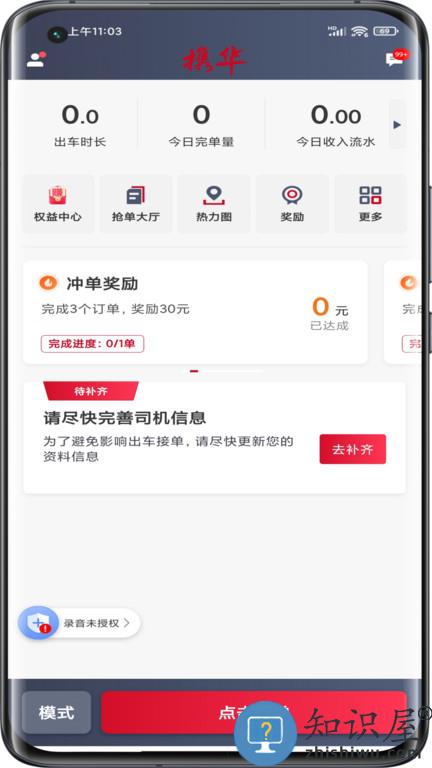 携华出行司机端最新版安卓版 携华出行司机端app下载