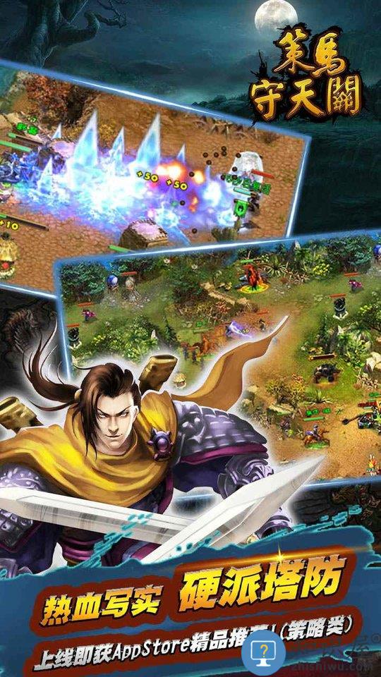 策马守天关手游下载