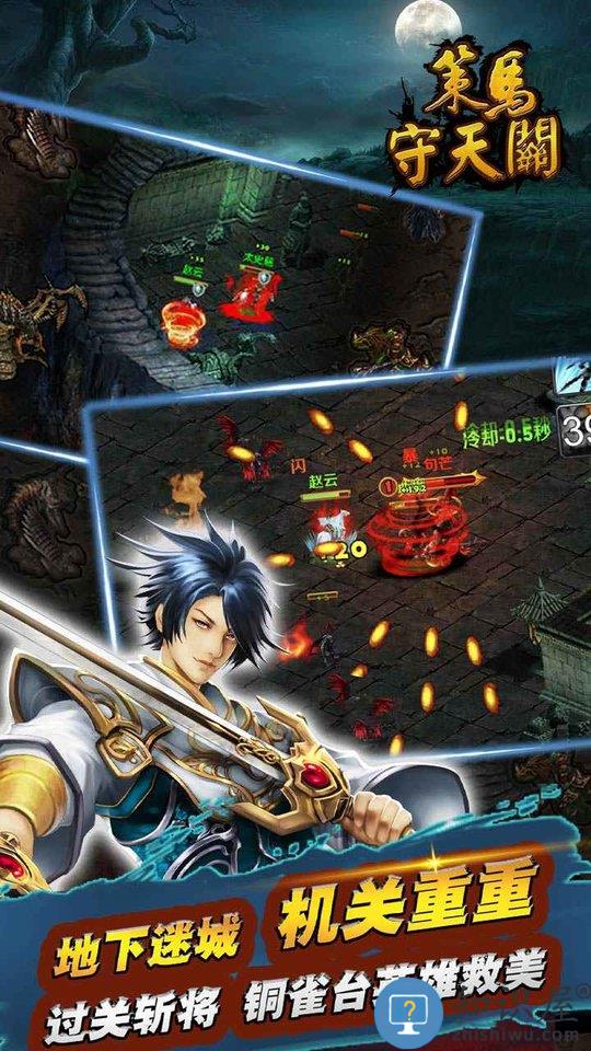 策马守天关手游下载