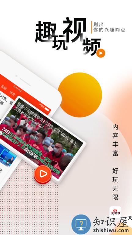 新浪新闻app客户端下载