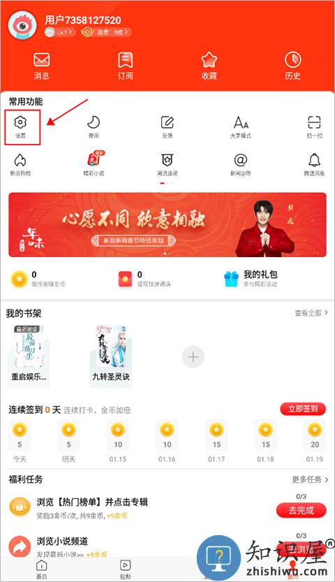 新浪新闻如何关闭推送