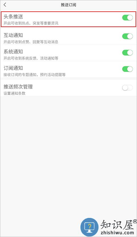 新浪新闻如何关闭推送