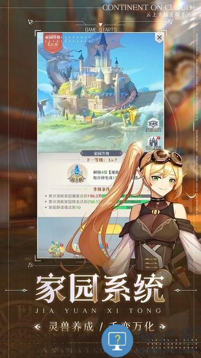 云上大陆手游下载