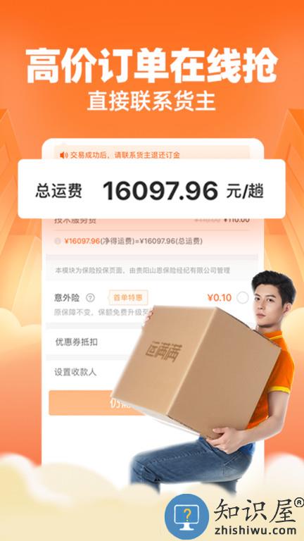 运满满找货app 运满满找货下载平台