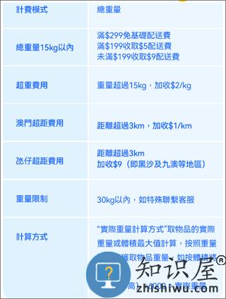 闪蜂app配送费用计算方法 闪蜂app配送费用规则明细