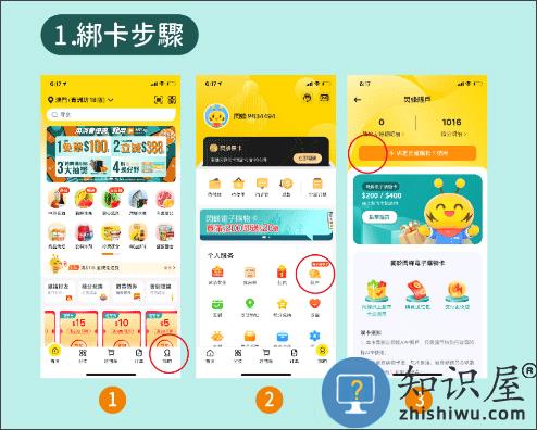 闪蜂app购物卡绑定方法 闪蜂app购物卡绑定教程