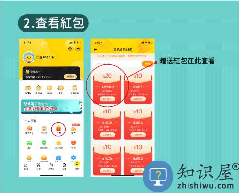 闪蜂app红包怎么用 闪蜂app红包使用教程