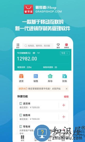 管家婆软件下载安装