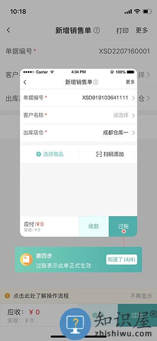 管家婆新增销售单方法