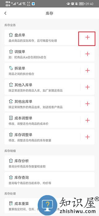 管家婆录入库存方法