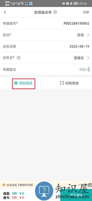 管家婆录入库存步骤