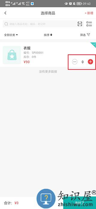 管家婆录入库存步骤