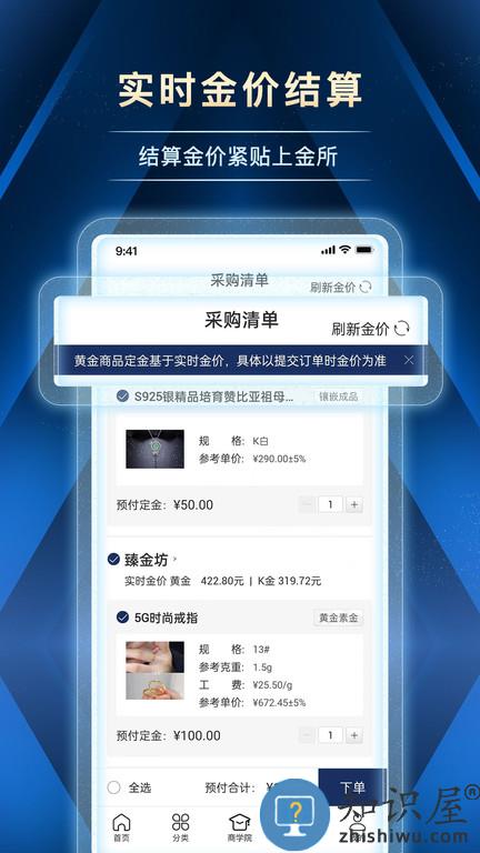 宝物志app 宝物志采购软件下载