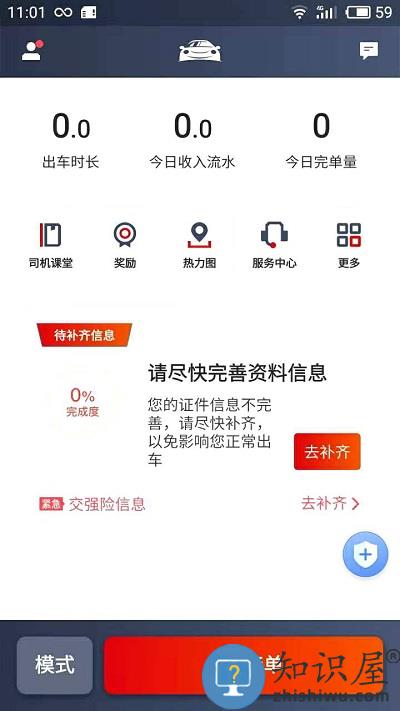 博度司机app 博度司机官方版下载