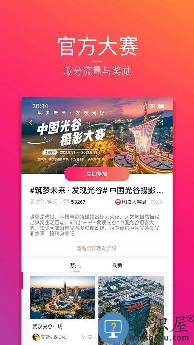 图虫网官方版 图虫app下载安装