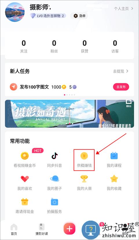 图虫网官方版卖照片赚钱教程 图虫网官方版卖照片赚钱教程
