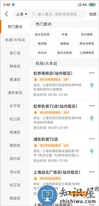 一嗨租车取车还车说明 一嗨租车取车还车流程