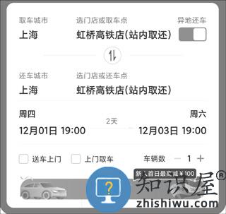 一嗨租车取车还车说明 一嗨租车取车还车流程