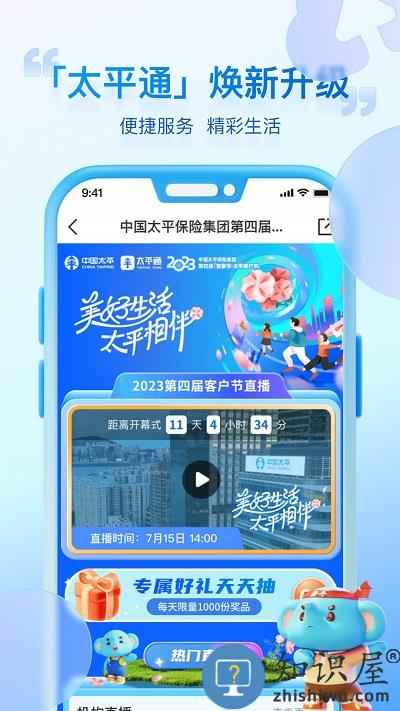 太平通app官方下载安装