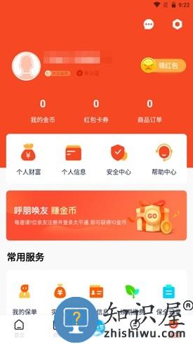 太平通app注销账号操作流程