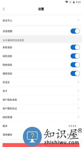 太平通app注销账号操作流程