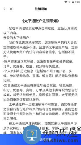 太平通app注销账号操作流程