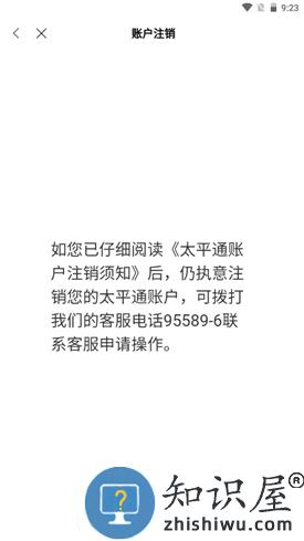 太平通app注销账号操作流程
