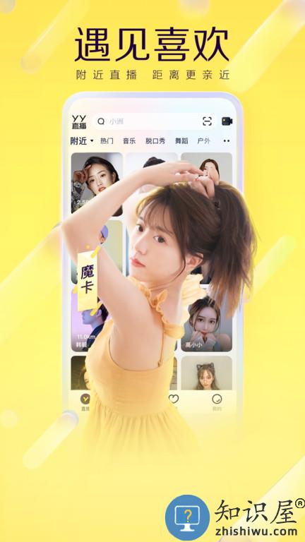 yy直播最新版下载