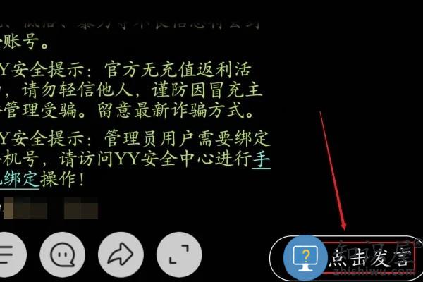 手机yy进入频道语音聊天教程