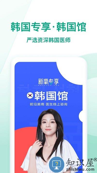 新氧官方版 新氧app下载安装免费