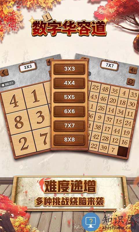 最强大脑数字华容道游戏 最强大脑数字华容道app下载