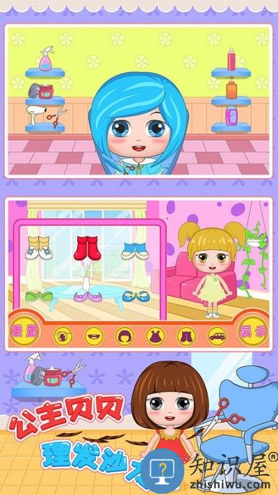 公主贝贝理发沙龙手机版下载
