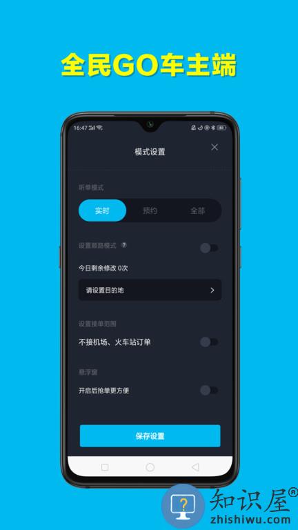 全民go车主端最新版 全民go车主端app下载