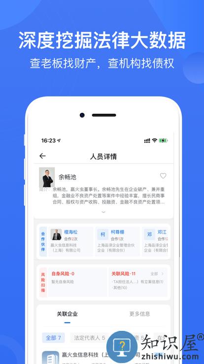 赢火虫法官方版下载