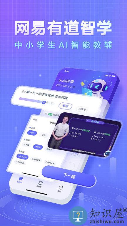 有道智学app下载安装
