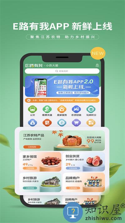 e路有我官方版 e路有我app下载安装